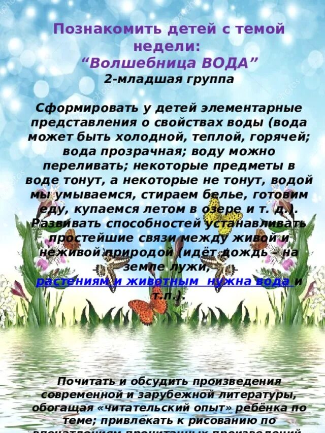 Лексическая тема "волшебница вода" рекомендации для родителей. Тема недели волшебница вода. Тема недели вода. Рекомендации родителям на тему волшебница вода. Неделя воды в средней группе