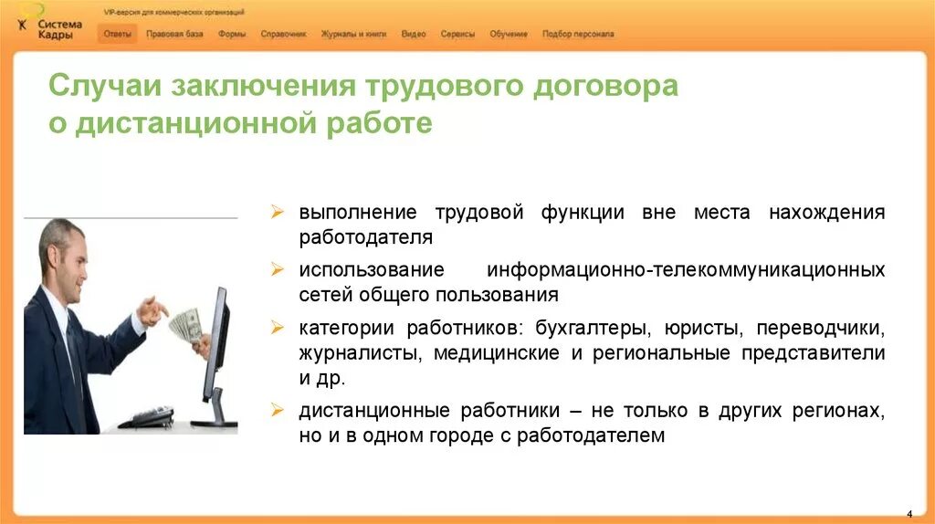 Дистанционная работа право