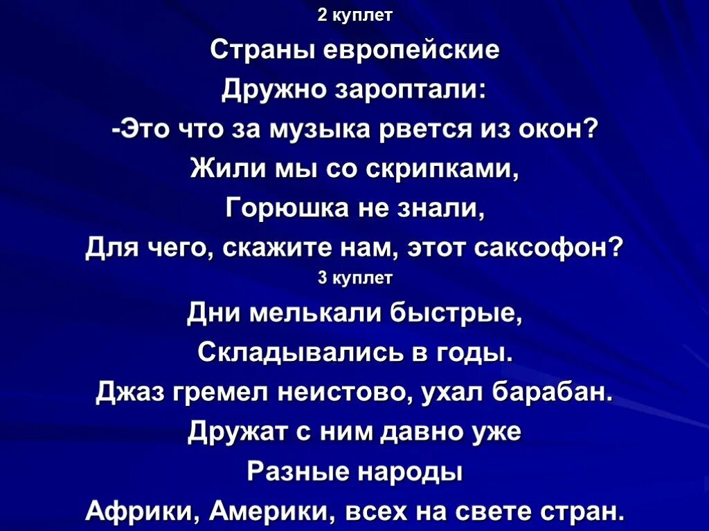 Куплет. Куплет это в Музыке. Куплет песни. Второй куплет. Песня быстро говорит