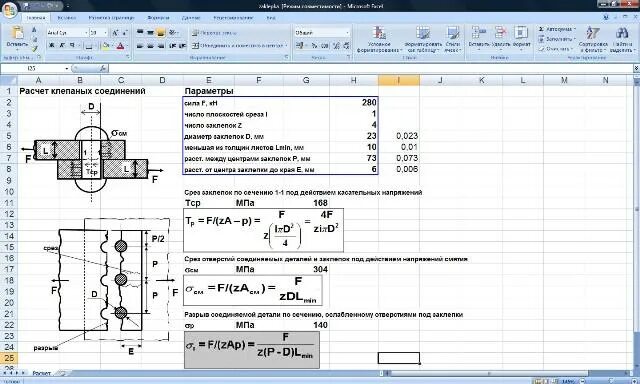 Расчет клепаных соединений на смятие. Расчет заклепочных соединений на прочность. Расчет болта м2. Формула смятия болта.