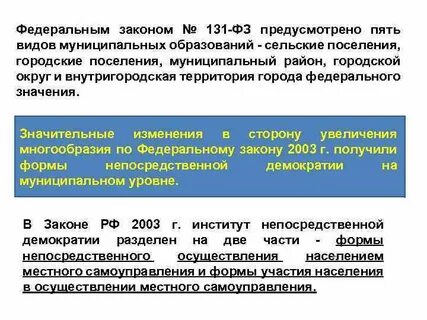 Фз 131 муниципальное