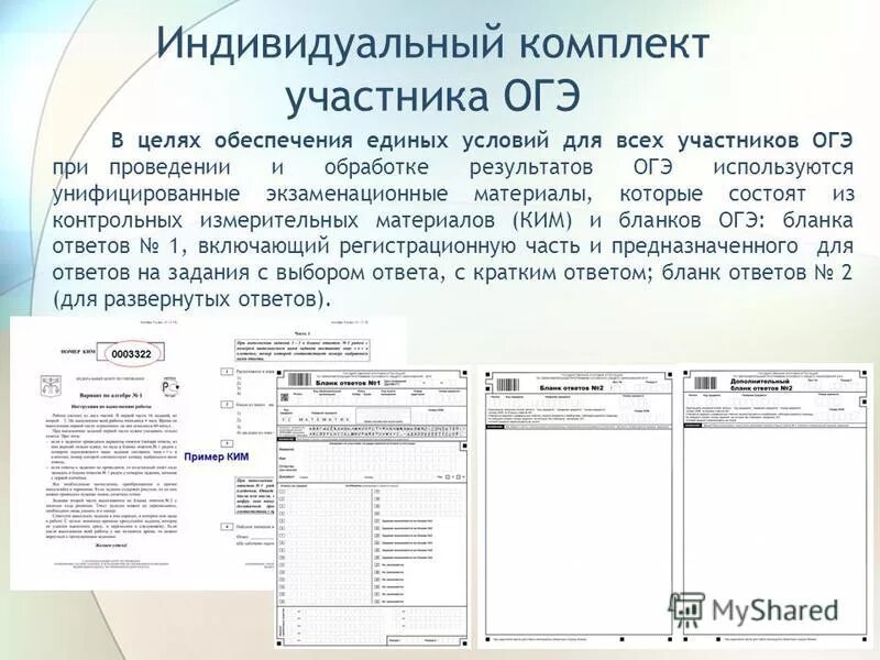Индивидуальный комплект участника огэ по русскому