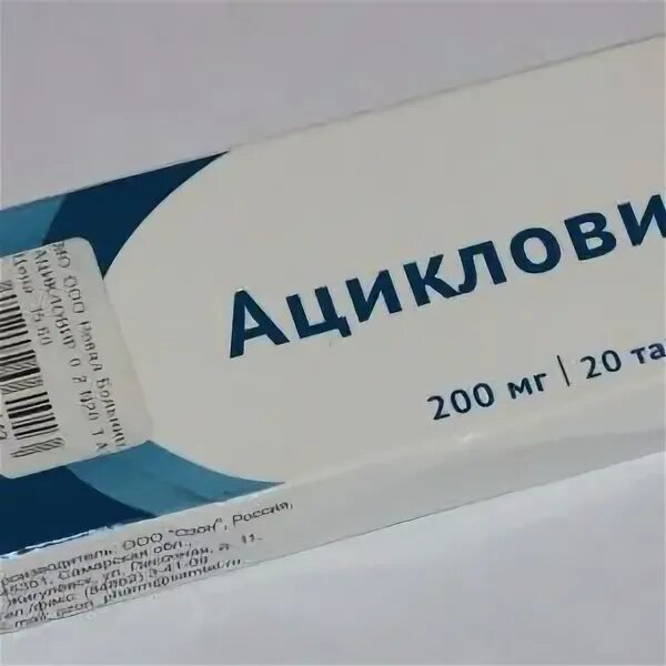 Лекарство для баланопостита. Ацикловир 200 мг таблетки для детей. Таблетки от баланопостита. Таблетки от баланопостита для мужчин.