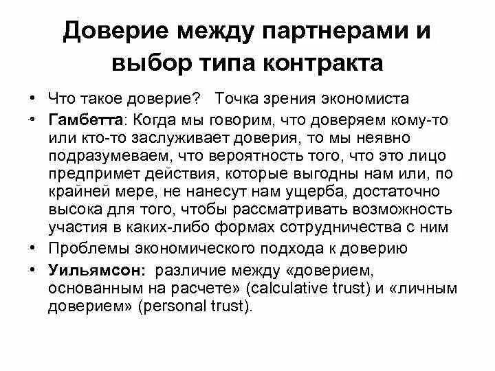 Описание доверия. Доверие. Доверие это определение. Определение слова доверие. Доверчивость это определение.