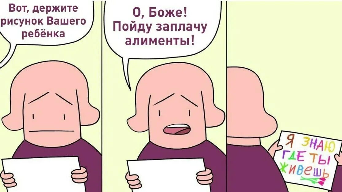 Шутки про алиментщиков. Смешные картинки про алименты. Алименты прикол. Мемы про алименты.