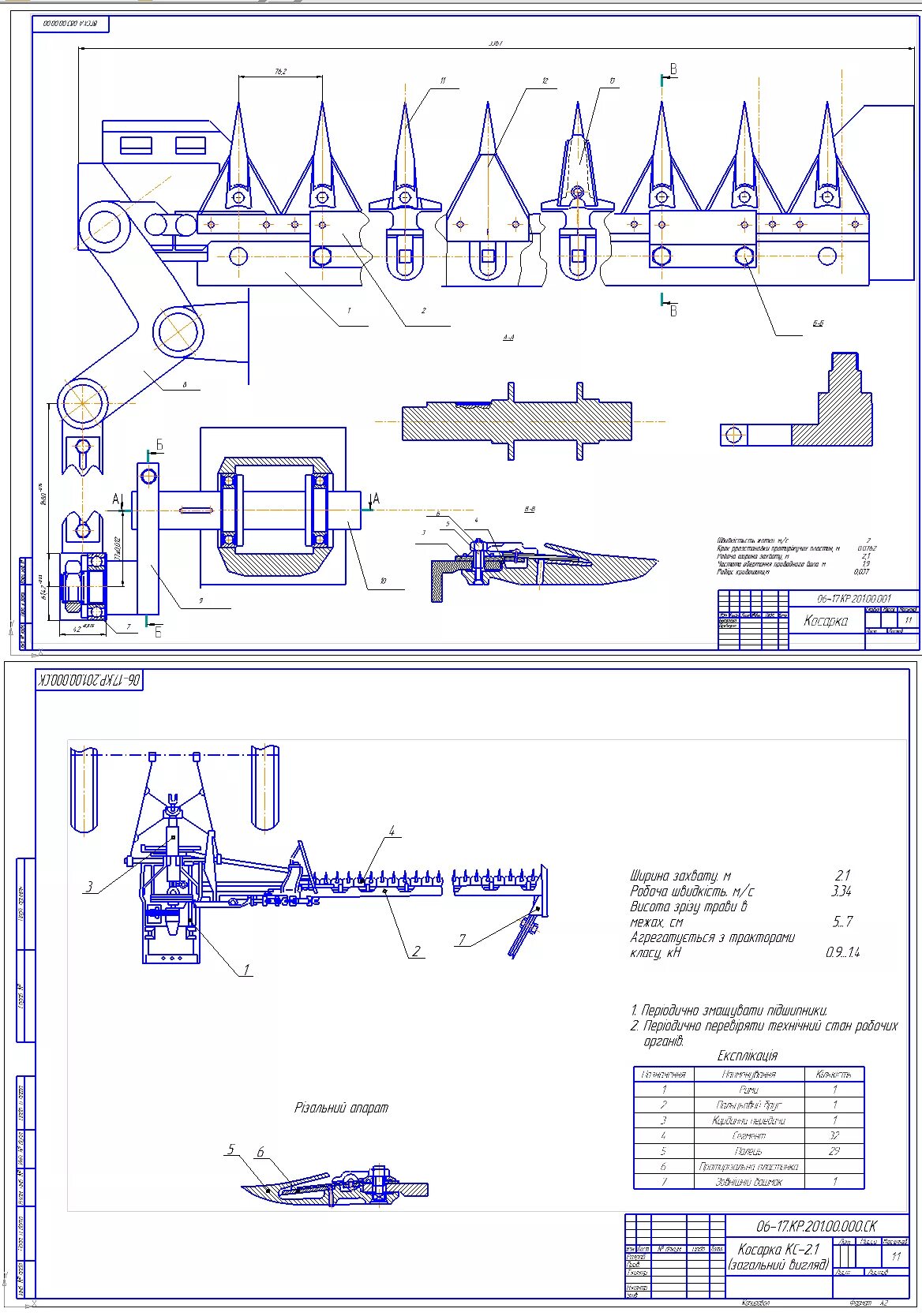 1 чертеж. Косилка сегментная кс-2. Кс 2 схема. Режущий аппарат дон 1500 чертеж. Схема режущего аппарата косилки кс-2.