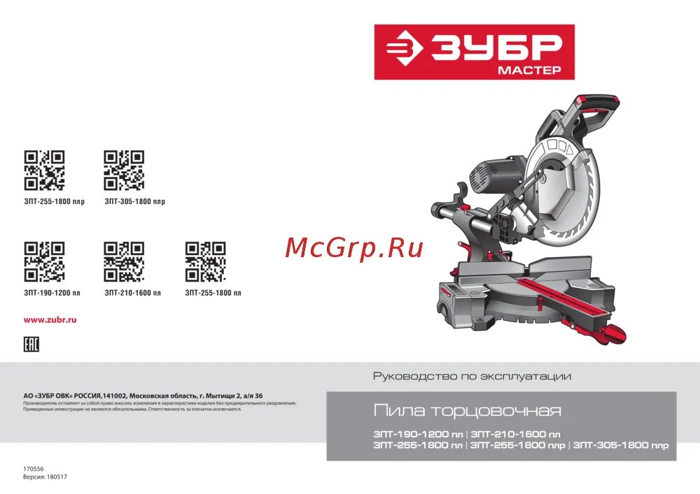 ЗУБР ЗПТ 255-1800пл габариты. ЗУБР 255/1800 пл. Пила торцовочная комбинированная ЗУБР ЗПТ-255-1800 схема. ЗУБР ЗПТ-255-1800.