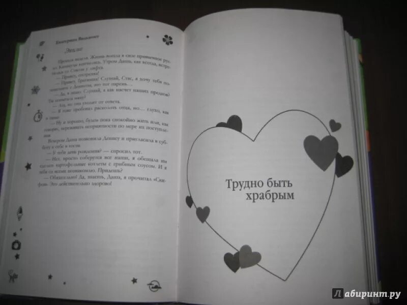 Вильмонт трудно быть храбрым. Вильмонт секрет бабушкиной коллекции. Трудно быть храбрым. Вильмонт трудно быть храбрым. Трудно быть храбрым.