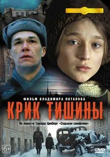 Крик тиши