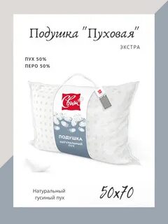 50 пуха 50 пера