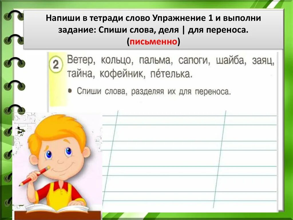 Отработка правила переноса слов конспект. Слова для переноса 1 класс задания. Упражнения на перенос слов 1 класс. Перенос 1 класс задания. Перенос слов 4 кл карточки.