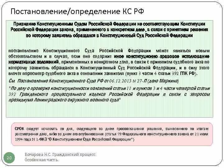 Внесении изменений в правила признания. Решения конституционного суда Российской Федерации. Постановление конституционного суда. Постановление определение закон. Решение конституционного суда пример.