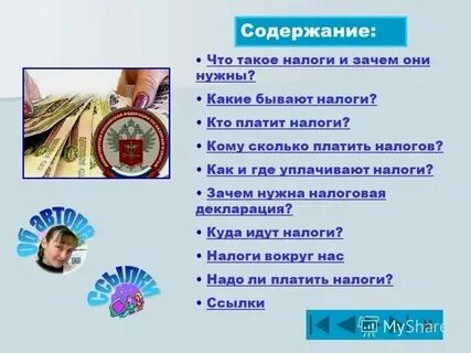 Почему налоги уменьшаются
