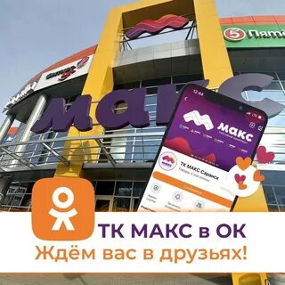Тц макс саранск
