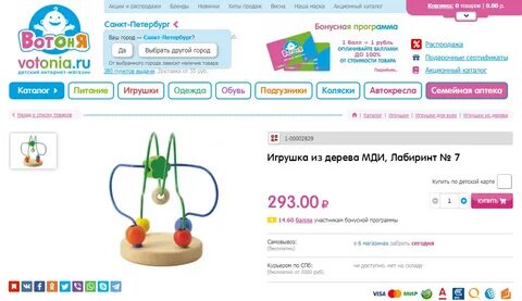 Детский интернет магазин санкт петербург