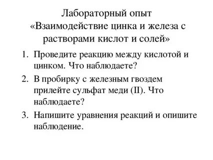 Взаимодействие железа с цинком