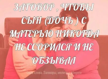 Заговор чтобы ребенок учился и слушался