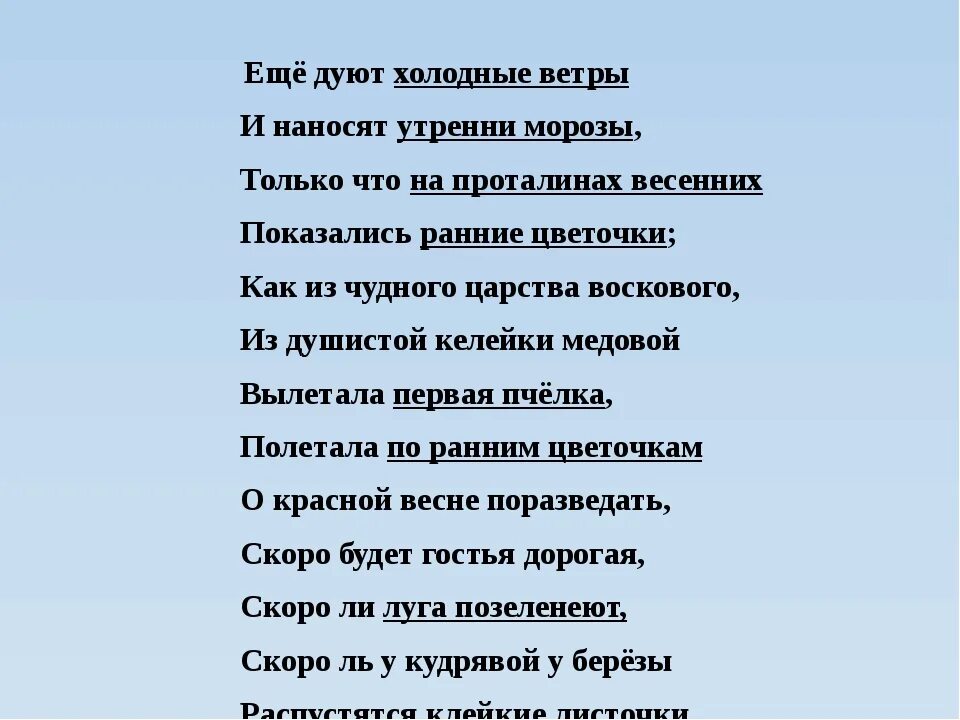 Дует холодный ветер впр. Ещё дуют холодные ветры Пушкин. Стих Пушкина еще дуют холодные ветры. Стихотворение еще дуют холодные ветры. Еще дуют холодные ветры и наносят утренни Морозы.