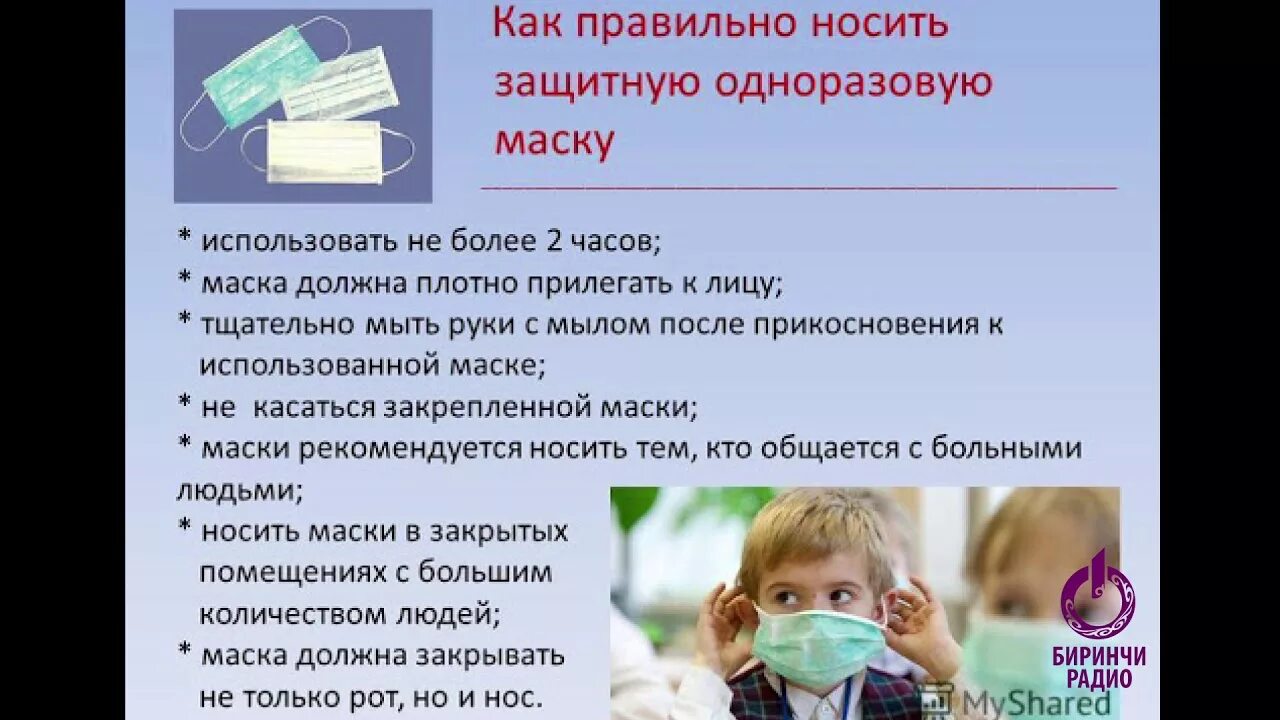 Правила использования маски