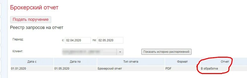 Статус в обработке втб