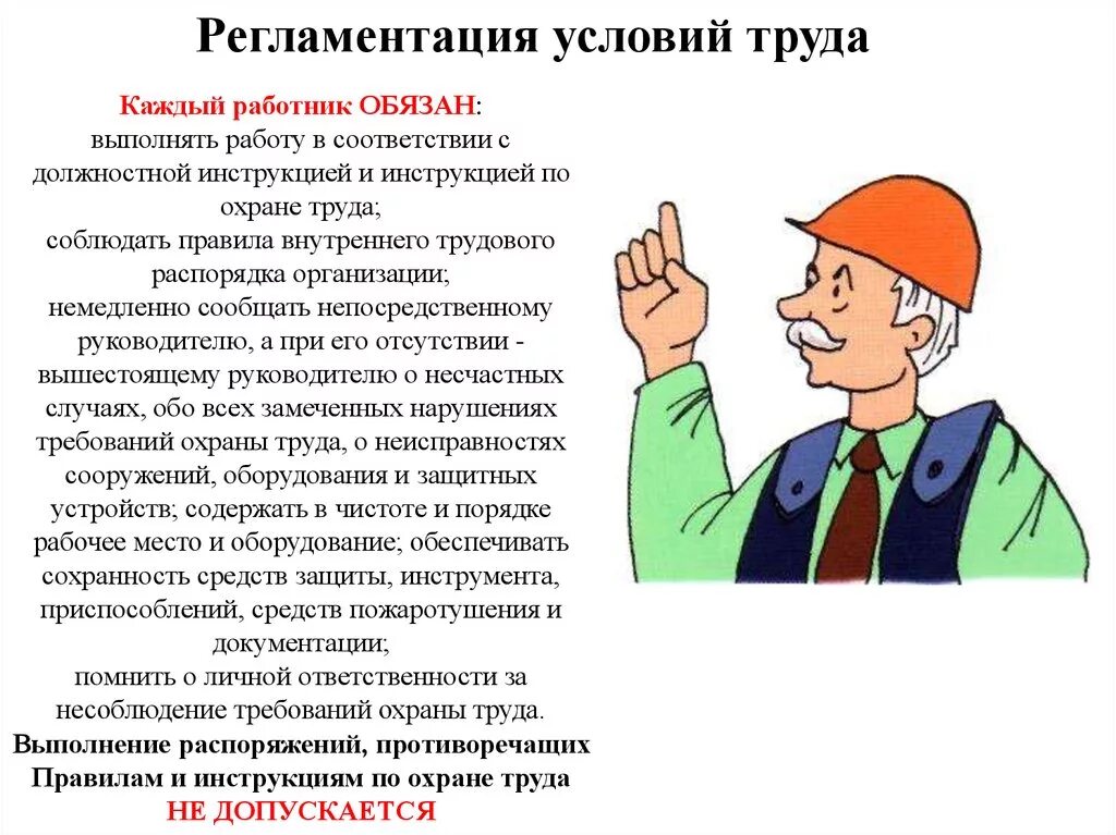 При каком условии допускается выполнять работы. Охрана труда на предприятии. Инструкция по технике безопасности. Требования охраны труда. Инструкция по охране труда.