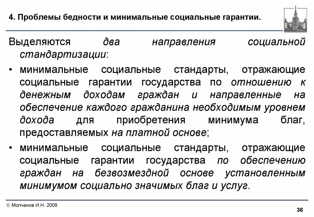 Проблемы социального стандарта. Социальные проблемы бедность. экономические причины бедности. решение проблемы бедности. социальные функции бедности.