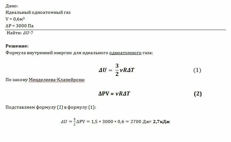 В сосуде объемом v находится идеальный. Идеальный одноатомный газ находится в сосуде с. идеальный одноатомный газ в количестве 0,6. идеальный одно атомный газ находится с жёсткими. идеальный одноатомный газ находится в сосуде 1 м3.