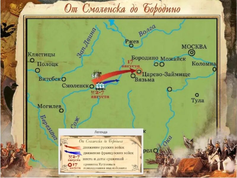 Бородино расстояние. Карта бородино москва 1812. бородино на карте россии. бородино смоленск. бородино москва на карте.