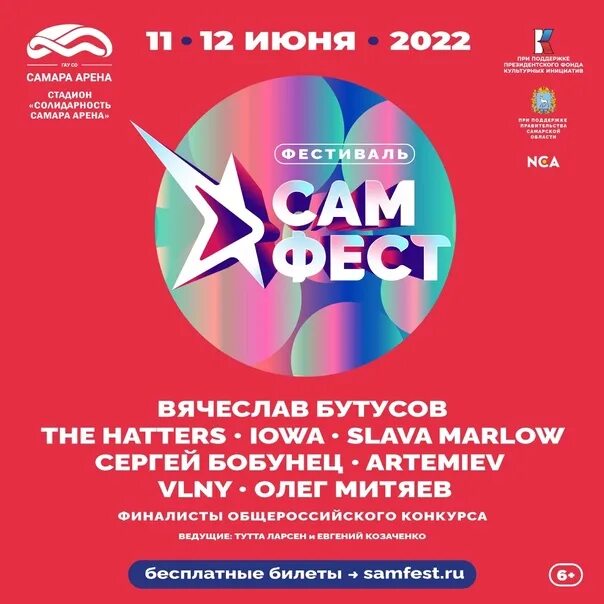 Самфест 2025 самара программа. Сам фест 2025. самфест самара. самфест программа. сам фест группа артемьев.