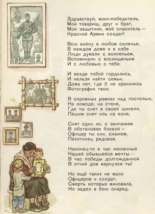 Стих михалкова победа. Стихи мтхалковв овлйне. Стихи Михалкова о войне для детей. Михалков стихи о войне для детей.