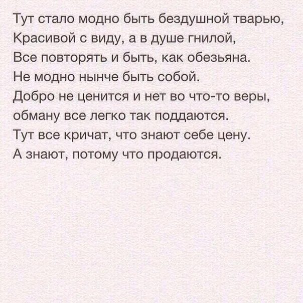 Тварь человек значение. Стихотворение про тварь. стихи. про черствых людей. статус про тварей. цитаты про людей тварей.