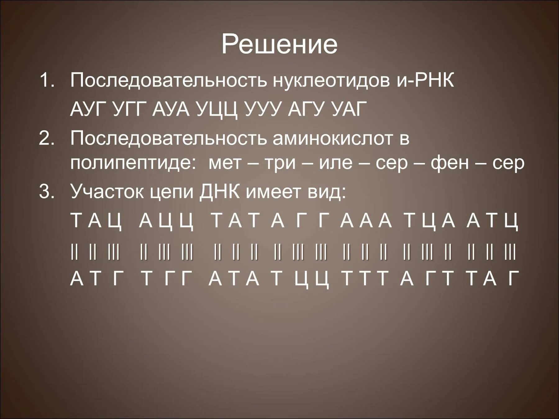 Кодирующая цепь днк имеет последовательность. Последовательность нуклеотидов РНК. Последовательность нуклеотила РНЕ. Последовательность нуклеотидов ИРНК. ТРНК последовательность нуклеотидов.