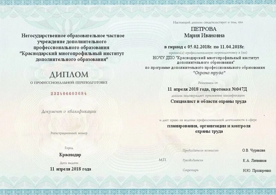 Дополнительное переподготовка дистанционно. Профпереподготовка дистанционно. диплом кмидо. диплом о профессиональной переподготовке охрана труда. профессиональная переподготовка по экологической безопасности.