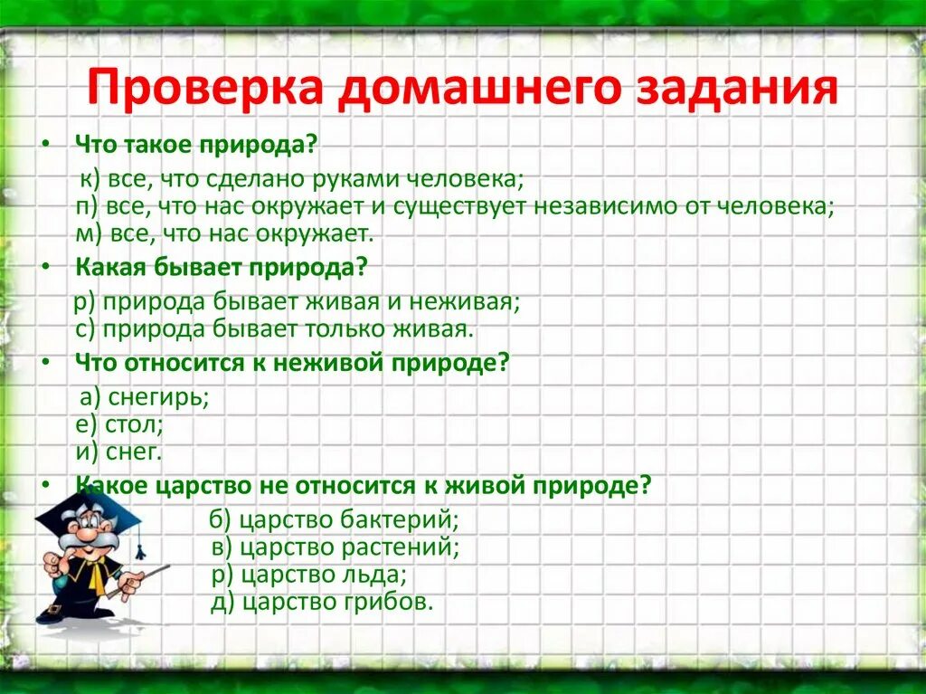 План это окружающий мир. Тела вещества частицы 3 класс. Тела вещества частицы 3 класс окружающий. Тела вещества частицы 3 класс презентация. Тело это окружающий мир 3 класс определение.