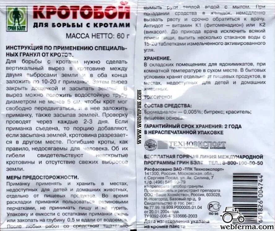 Отрава для кротов. Препарат для борьбы с кротами. Крот инструкция по применению. Отрава от кротов. Таблетки от кротов.