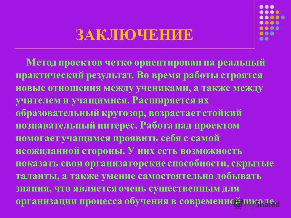 заключение по методикам. методология вывод. выводы по методике. выводы по методике. методы психологии заключение.