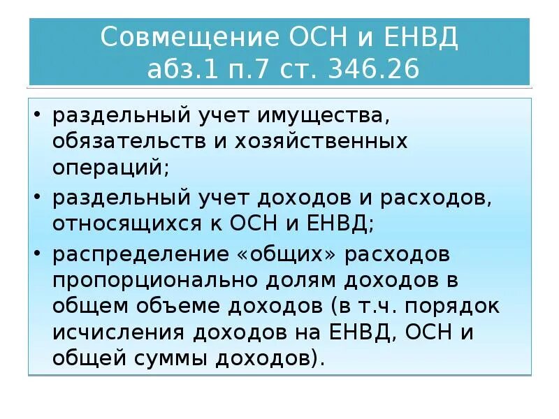 346.11 главы 26.2 нк рф. Ст 346 НК РФ. НК ст 346.2. Ст.346 п.2 НК РФ. Статья 88 налогового кодекса.