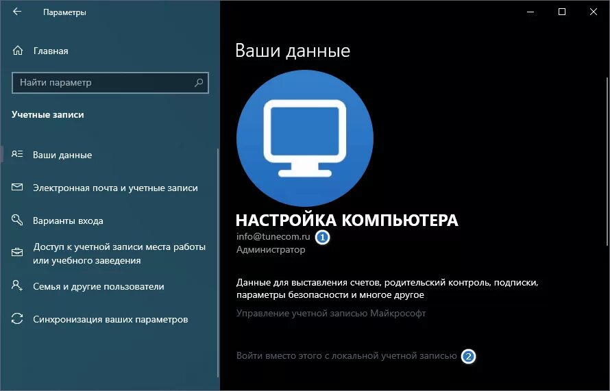 Какую учетную запись использовать. Значок учётная запись майкрософт. фото для учетной записи. где находится учетная запись. где находится учетная запись в майкрософт.