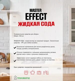 Жидкая сода
