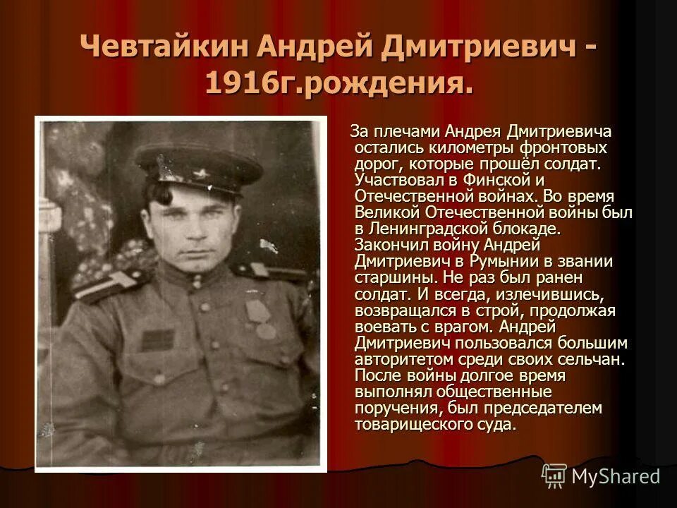 Биография участников войны. Участники Отечественной войны 1941-1945. Участвовал в Великой Отечественной войне. Участники Великой Отечественной войны биография.