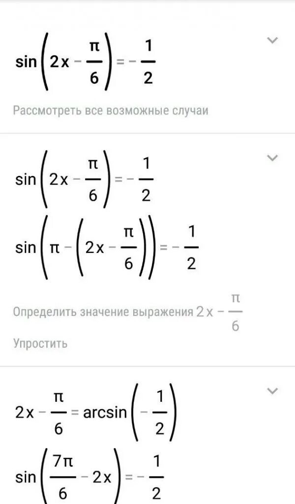 Sin п x 1. Sin(x2-п6)=1. sin п6. sin(12x-п6)=12. sin(2x+п6).