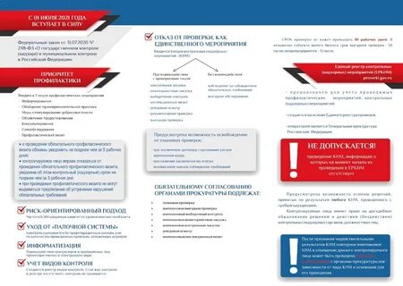 Единые обязательные требования