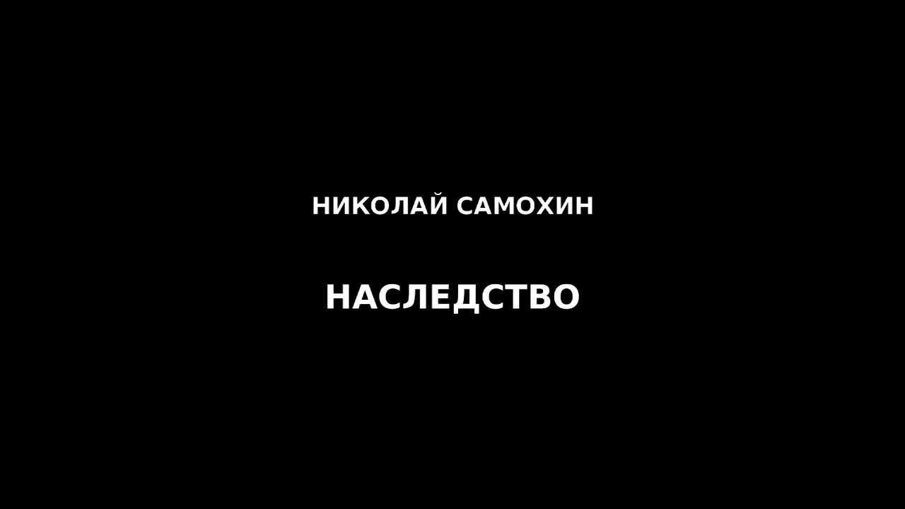 Наследство с подвохом книга. Ирис ленская аудиокниги наследство мираль. Слушать аудиокнигу наследство. Слушать аудиокнигу наследство. Слушать аудиокнигу наследство.