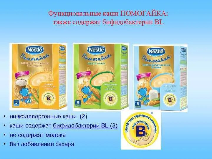 Nestle каша детская. бабушкино лукошко каши безмолочные. детское питание. каша спеленок безмолочная. беллакт 12+ 400.