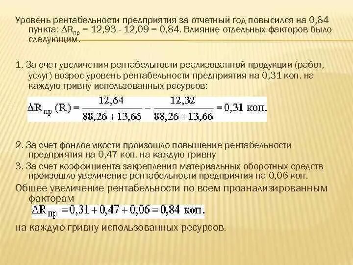 Уровень рентабельности. Уровень рентабельности организации. Изменение уровня рентабельности. Рентабельность и уровень рентабельности. Рост показателя рентабельности