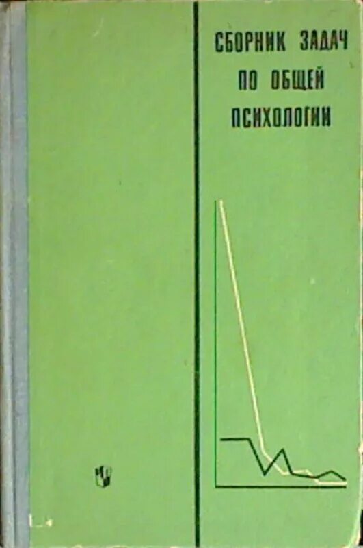 м. психология 1974. избранные психологические труды запорожец. михаил григорьевич ярошевский психология. платонов константин константинович советский психолог.