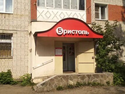Бристоль чита адреса