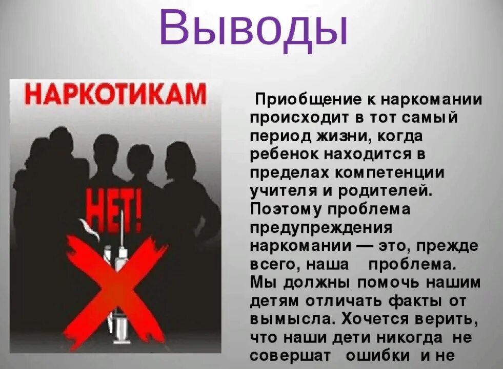 Профилактика против наркомании. Тема профилактика наркомании. Наркомания классный час. Беседа по профилактике наркомании.