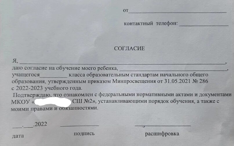 Как правильно пишется разрешение