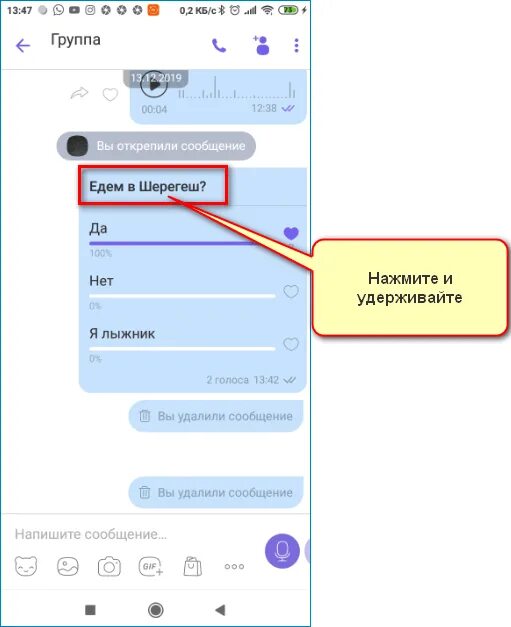 Как создать опрос в вайбер. Как создать голосование в вайбере. Создать опросник в вайбере. Как создать опрос в вайбере в группе.